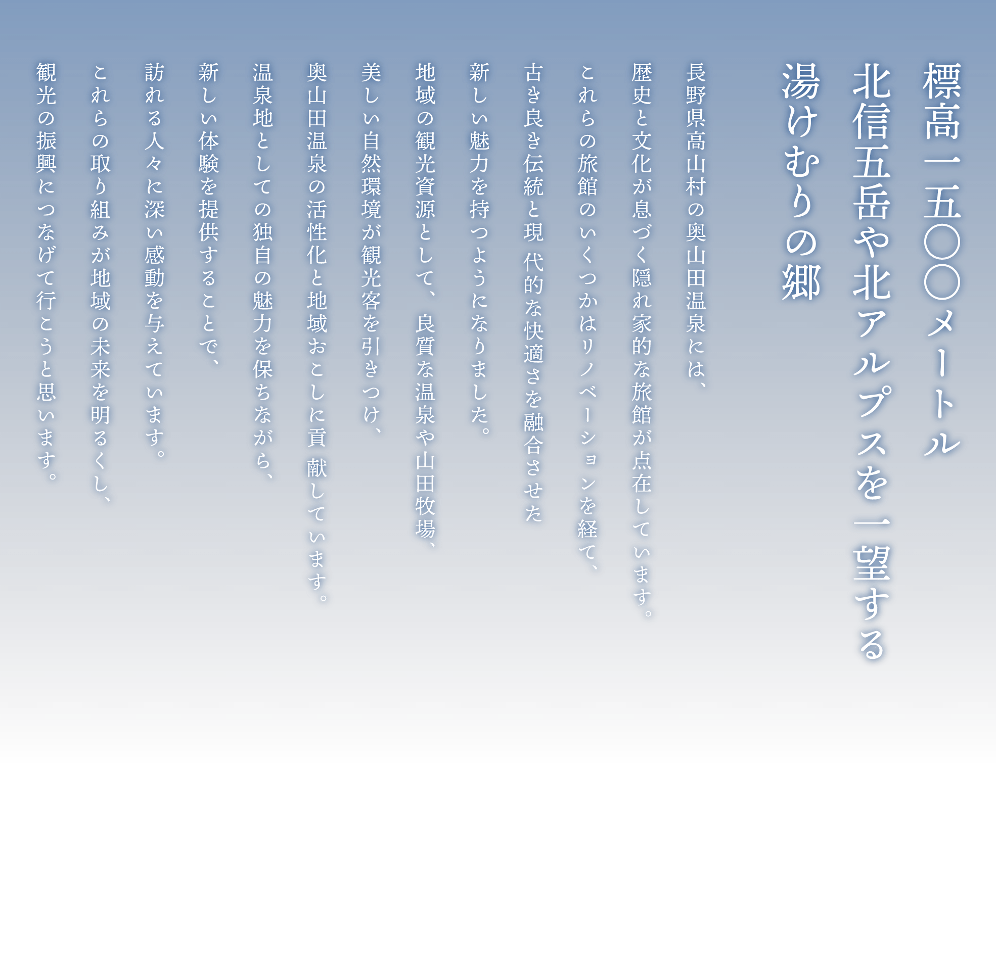 標高1500メートル北宿五岳や北アルプスを一望する湯けむりの郷